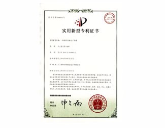 實(shí)用新型專利證書