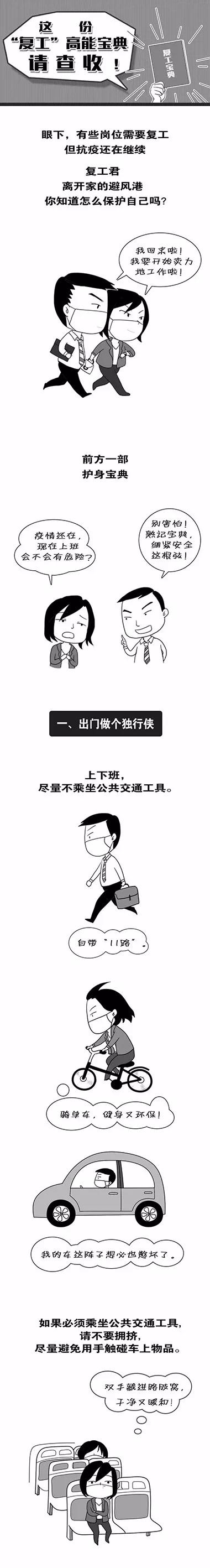 復(fù)工復(fù)產(chǎn)，我們這樣做(圖5)