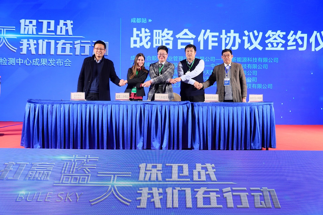【斯康達簽約】打贏藍天保衛(wèi)戰(zhàn)，我們在行動，暨充電設施產業(yè)計量檢測中心成果發(fā)布會-成都站(圖2)