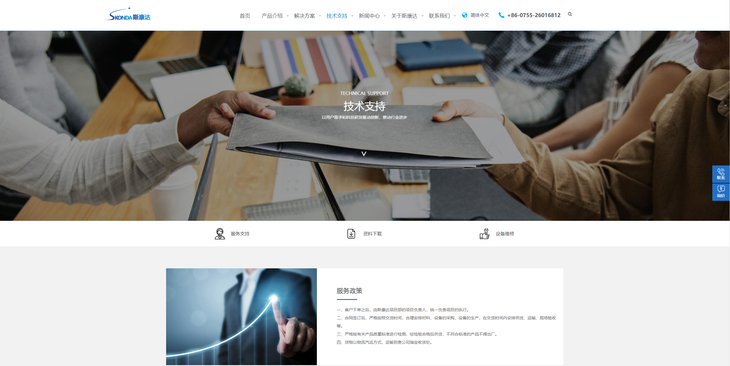 新形象，新體驗，斯康達新版官網(wǎng)上線了，簡約，實用，大方！(圖8)