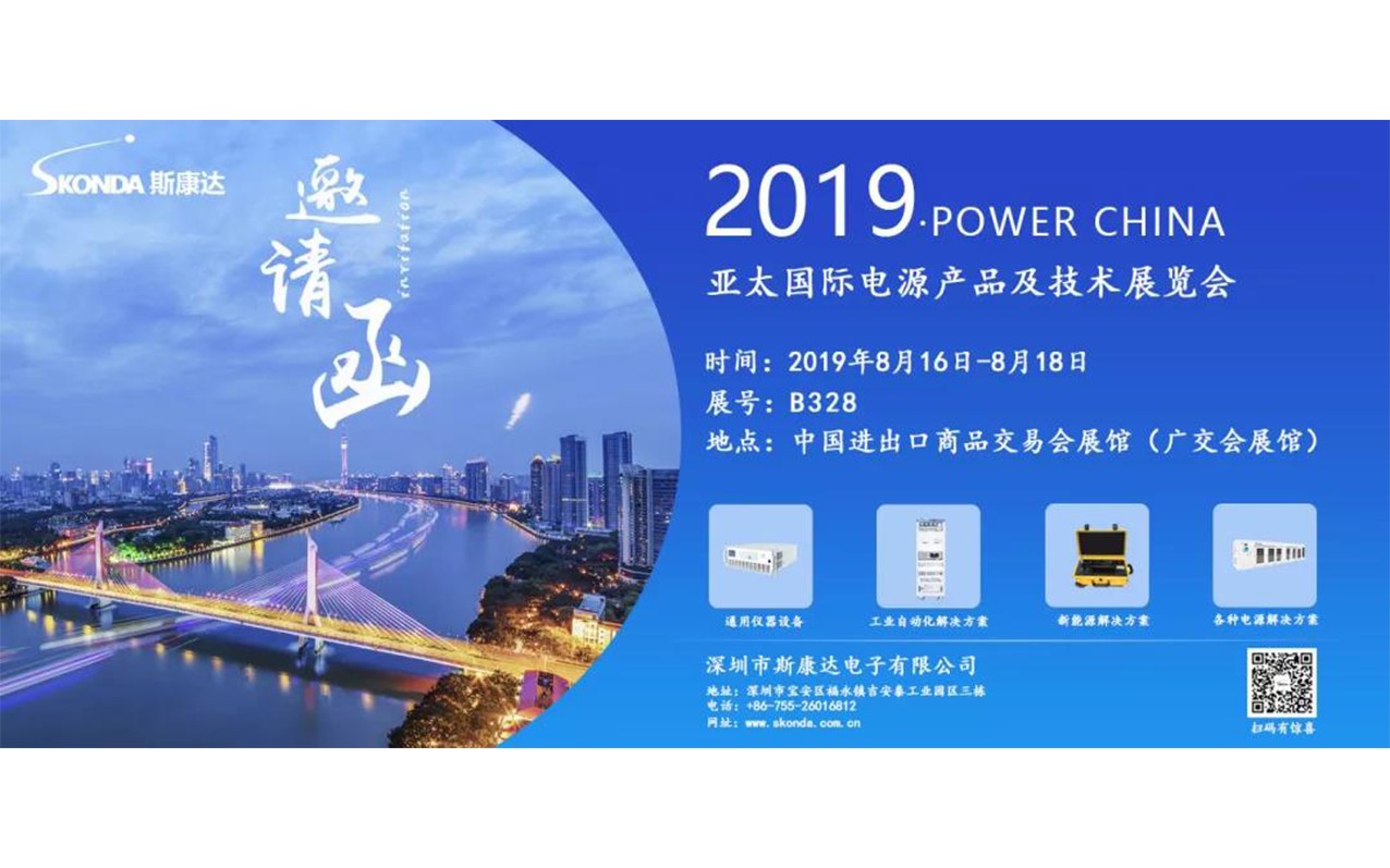 搶先看|亞太國際電源展，斯康達攜新品強勢來襲