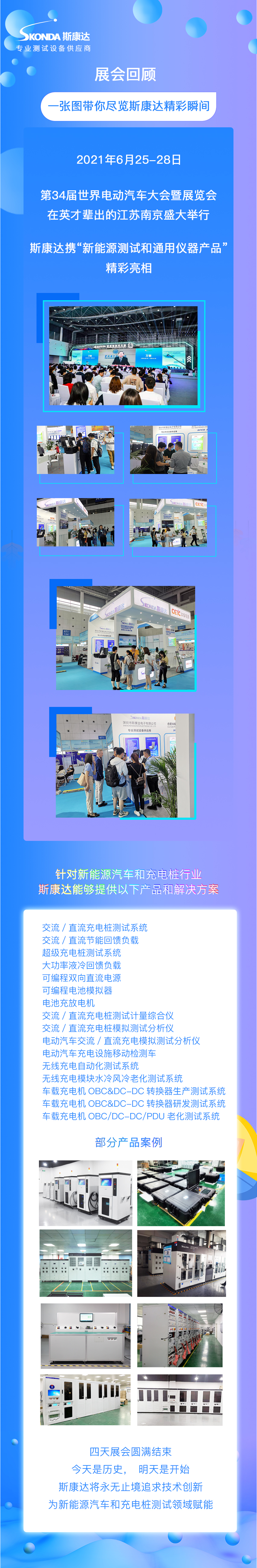 EVS34展會(huì)回顧|一張圖帶您觀看斯康達(dá)展位精彩瞬間！(圖1)