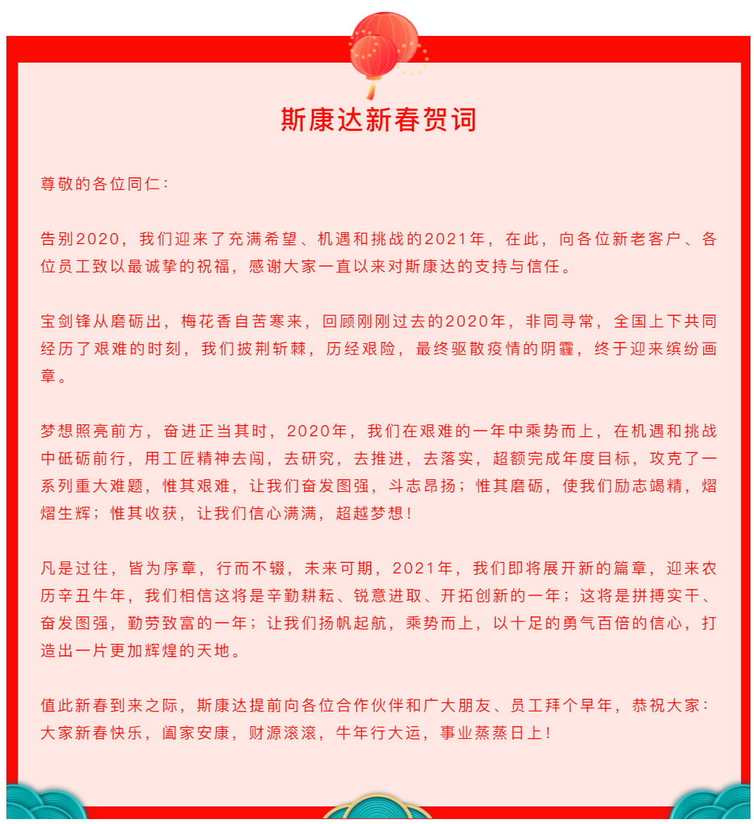 新春賀詞|夢想照亮前方，奮進正當其時！(圖1)