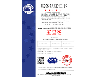 服務(wù)認(rèn)證證書
