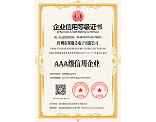 企業(yè)信用等級證書