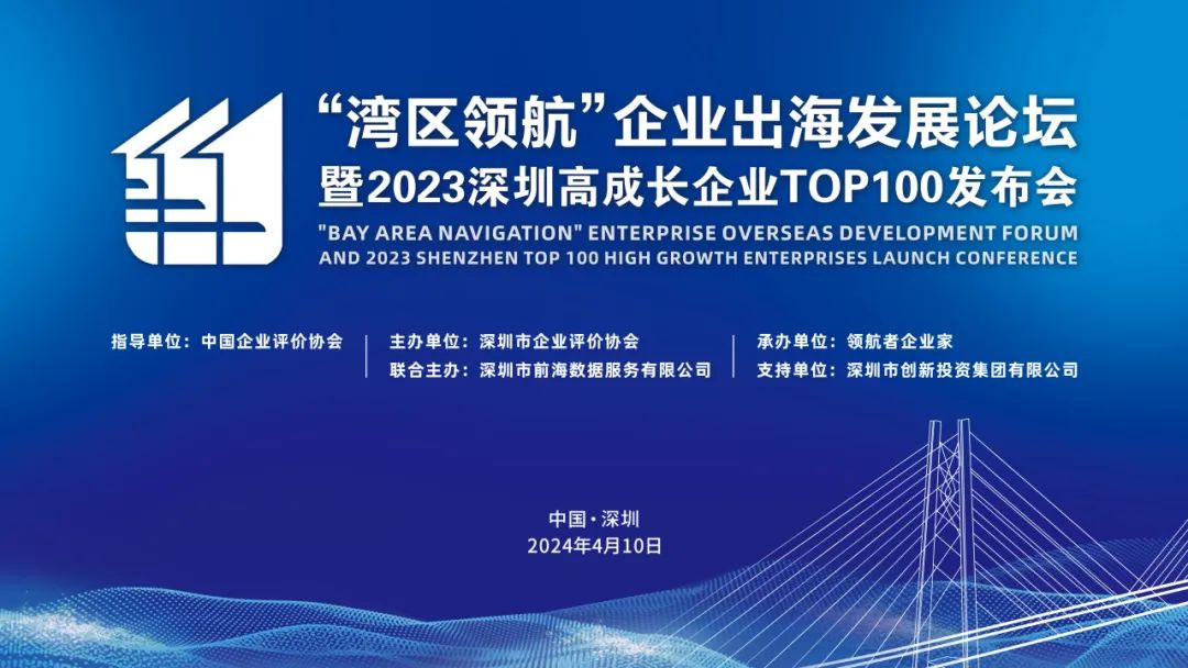 【喜報】斯康達(dá)榮獲2023深圳高成長企業(yè)TOP100