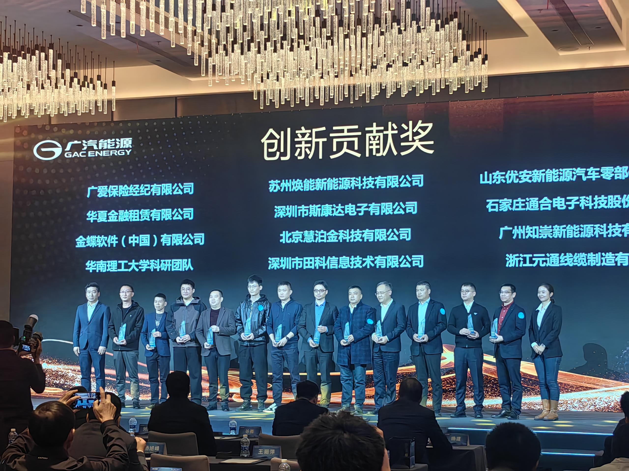 斯康達(dá)榮獲廣汽能源“創(chuàng)新貢獻(xiàn)獎”