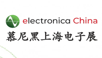 2025年上海慕尼黑電子展