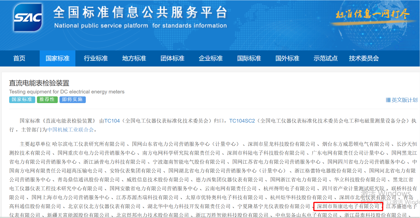 技術(shù)實(shí)力見證！我司作為重要參編單位參與編制的國家標(biāo)準(zhǔn)正式發(fā)布