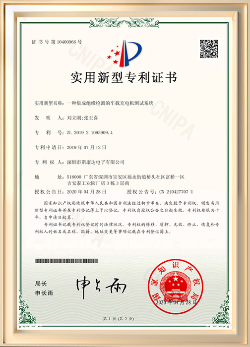 一種集成絕緣檢測(cè)的車(chē)載充電機(jī)測(cè)試系統(tǒng)