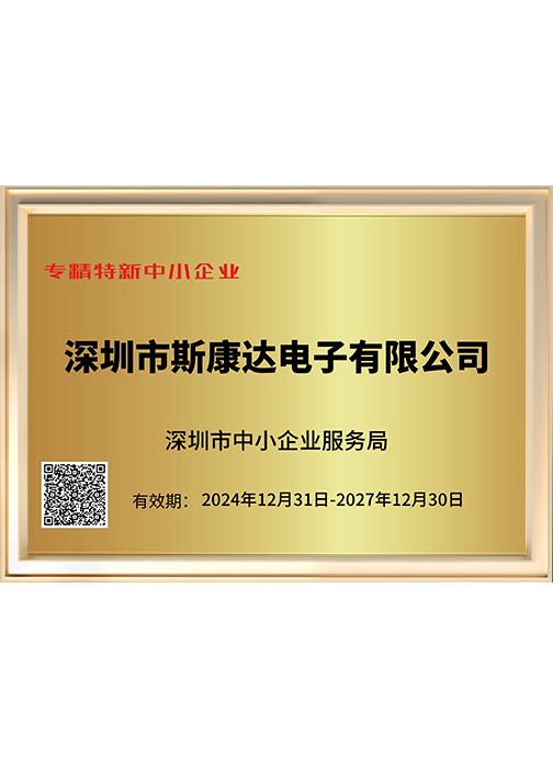 專(zhuān)精特新中小企業(yè)