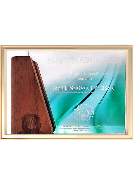 深圳前海-綠色通道企業(yè)