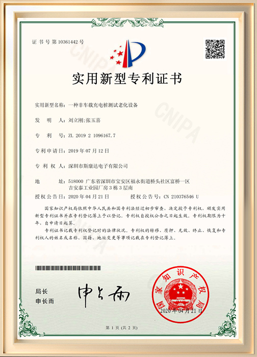 一種非車(chē)載充電樁測(cè)試?yán)匣O(shè)備