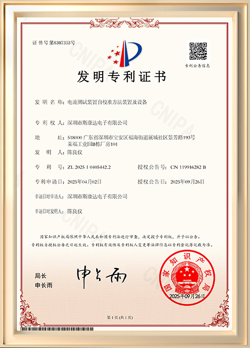 電流測(cè)試裝置自校準(zhǔn)方法裝置及設(shè)備