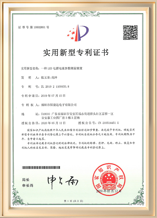 一種LED電源電流參數(shù)測(cè)量裝置