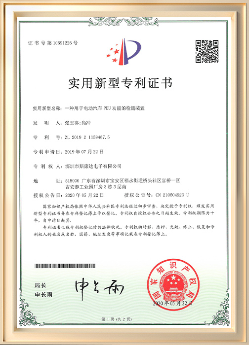 一種用于電動(dòng)汽車(chē)PDU功能的檢測(cè)裝置