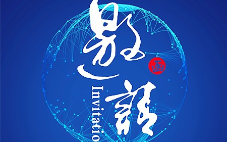 【閃亮登場】斯康達(dá)-廣州國際汽車技術(shù)展邀請函