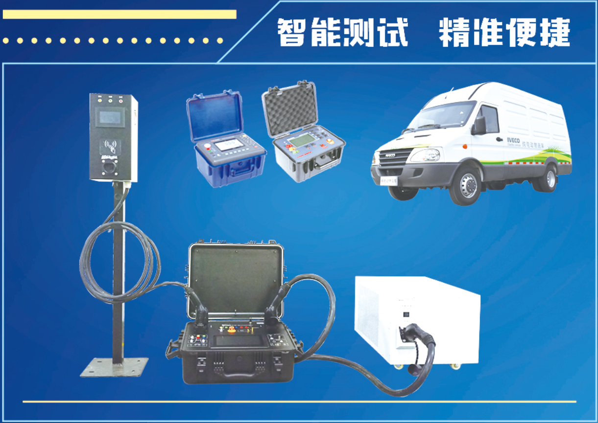 斯康達(dá)-充電樁計(jì)量與檢測(cè)方案(圖9)