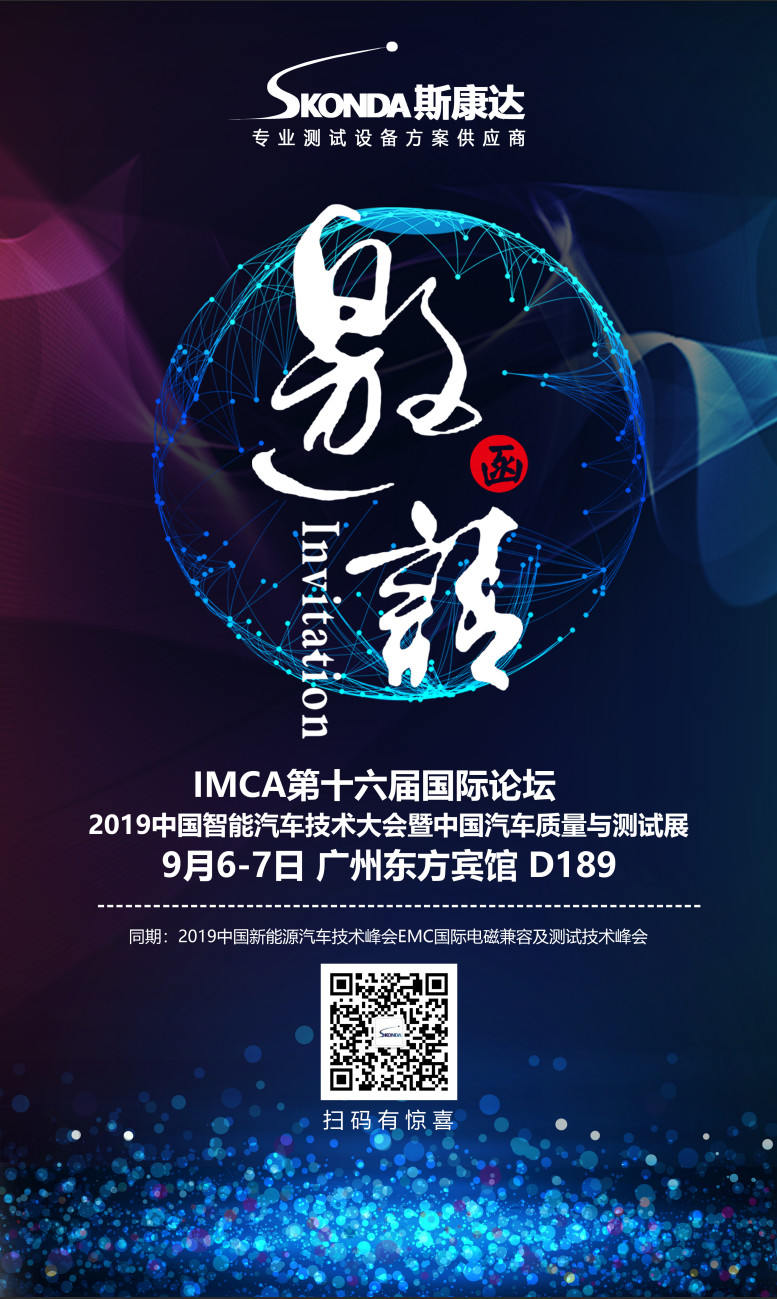 斯康達(dá)參加IMCA第十六屆國(guó)際論壇(圖1)