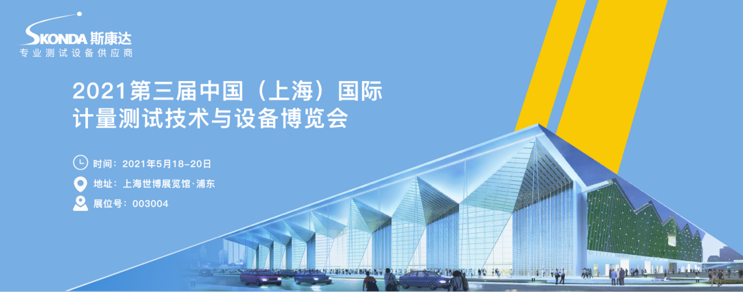 上海/廣州/深圳·與您相遇，斯康達(dá)2021年度展覽計(jì)劃！(圖2)